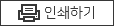 인쇄