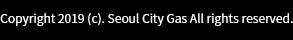 Copyright (c)2012. Seoul City Gas right reserved.