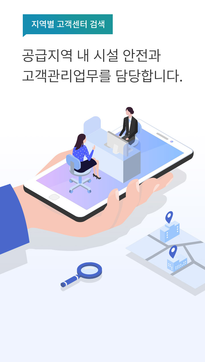 지역별 고객센터 검색