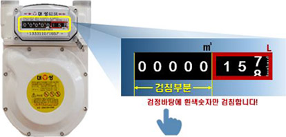 검침방법 예시그림